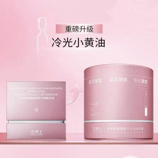 凌博士透明质酸钠酵萃次抛精华液 效期2029年2月 商品图3