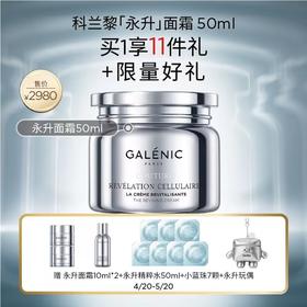 【爆】【防晒季】1楼科兰黎永生面霜50ml