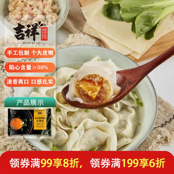 吉祥金沙蛋黄猪肉大馄饨521g/18只年货节生鲜水饺云吞混沌方便早餐 商品图7