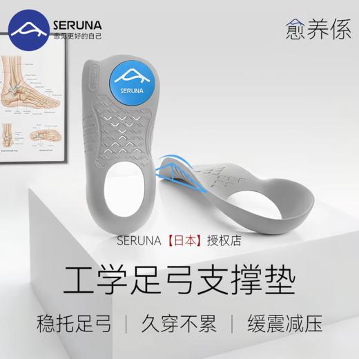 SERUNA足弓支撑扁平足矫正鞋垫xo型腿足内外翻足底矫形矫正器高鞋垫 商品图0