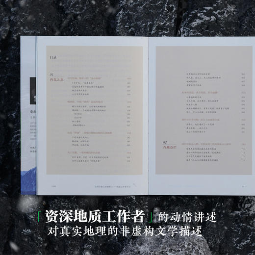 从阿尔泰山到横断山——地质工作者手记 商品图4