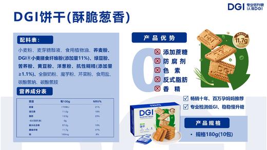 【低GI】DGI饼干三甲医院营养科同款 商品图6