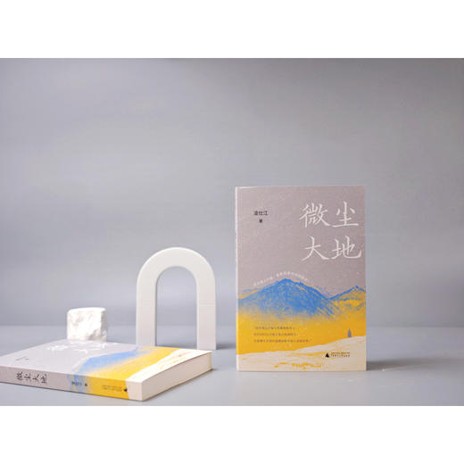 微尘大地 商品图1