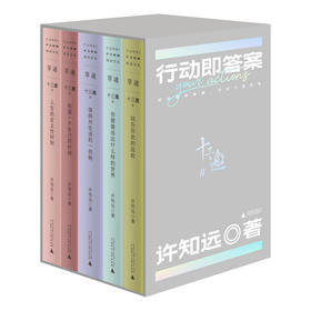 十三邀Ⅱ：行动即答案（全五册）