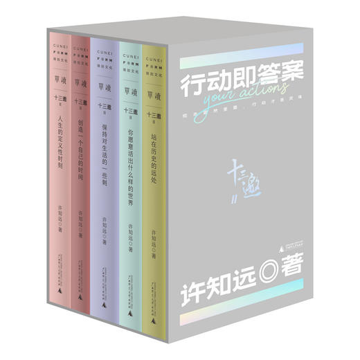十三邀Ⅱ：行动即答案（全五册） 商品图0