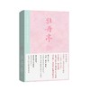 牡丹亭（东方美学巅峰，白先勇挚爱；经典戏画，全本一字未删，专家详注+名师导读，全年龄无障碍阅读） 商品缩略图7