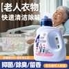 老年人专用洗衣液 抑菌除臭 专用老年人 卧床病人去尿渍尿味 商品缩略图0