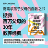发现高需求孩子的优势 拯救百万父母的30年教养经典 商品缩略图0