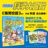 小天角 崔泡泡的科学大冒险4 穿越塔克拉玛干沙漠 物理地理生物科普知识大结集  系列作品入选“金猴奖”综合漫画奖候选 2024年深圳“十大童书”知识性读物9强 商品缩略图0