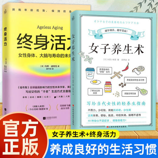 (2册)终身活力+	女子养生术 商品图0