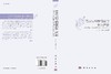 寻求与科学相容的生活信念:《科学文化评论》译文精选 (2004~2008) 刘钝 9787030298263 商品缩略图3