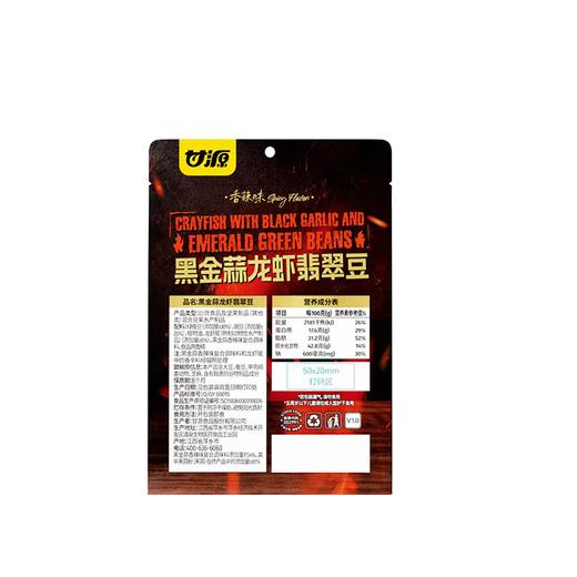 T甘源170g黑金蒜龙虾翡翠豆 商品图1