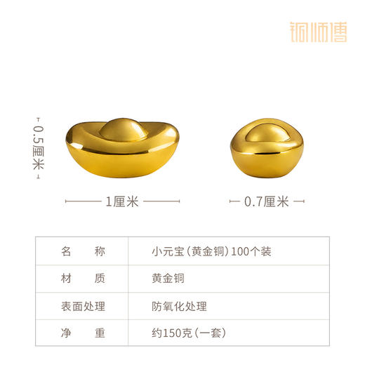 铜师傅 见微系列《小元宝（黄金铜）》 家居装饰品新年礼物 商品图7