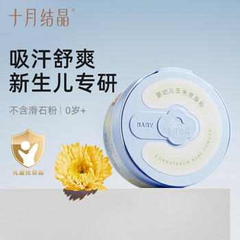 十月结晶婴儿爽身粉120g 添加金盏花精华天然玉米粉吸汗舒爽痱子粉 商品图7