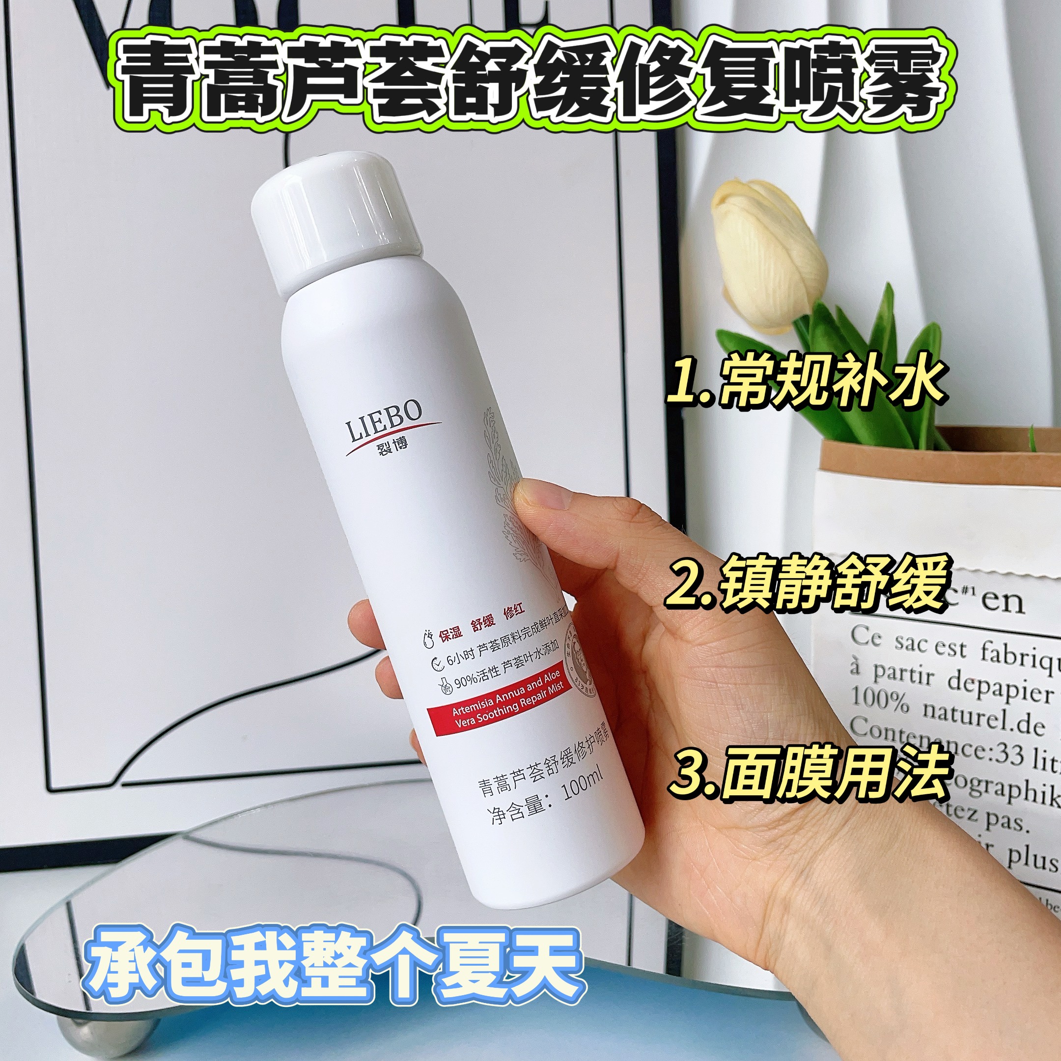 59元买1送1瓶【裂博青蒿芦荟舒缓修护喷雾】药企级补水修护喷雾，干皮救星来了，补水+舒缓+定妆三效合一   0427