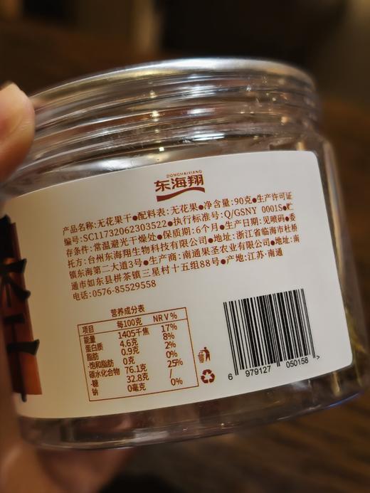 【芭劳奈无花果干】东海翔芭劳奈无花果干  0添加  0防腐剂  低温烘焙紫外杀菌  维C王者 食品类不支持7天无理由退换 商品图7