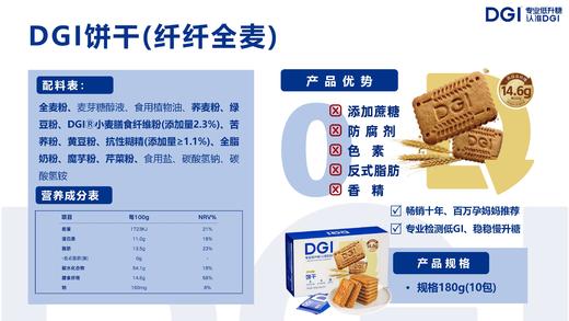 【低GI】DGI饼干三甲医院营养科同款 商品图5