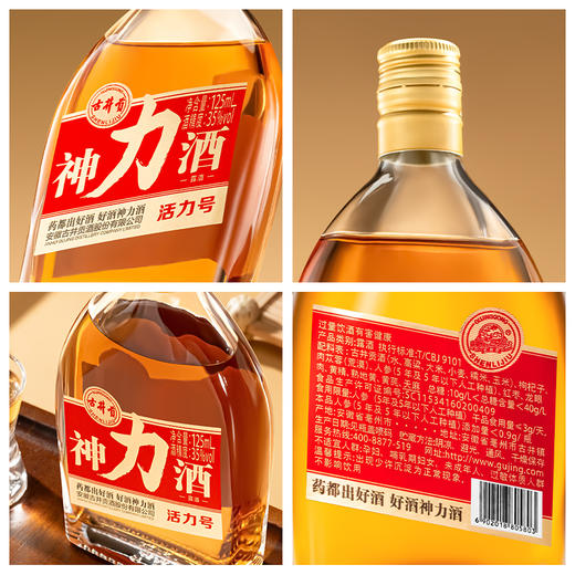 古井贡神力酒-活力号35度125ml*24瓶整箱药都好酒 养生酒露酒 商品图3