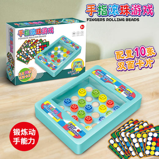 【手眼脑齐锻炼 ❗ 能力启蒙】手指滚球游戏儿童益智早教逻辑思维专注力动手动脑蒙氏教育。xb 商品图0