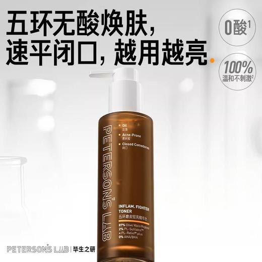 毕生之研五环控油调理水乳 商品图0