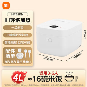 米家小米电饭煲家用3-4个人 智能微压IH多功能电饭锅煮饭锅煮粥锅 厚釜内胆不粘锅 一级能效 带蒸笼4升 商品图3