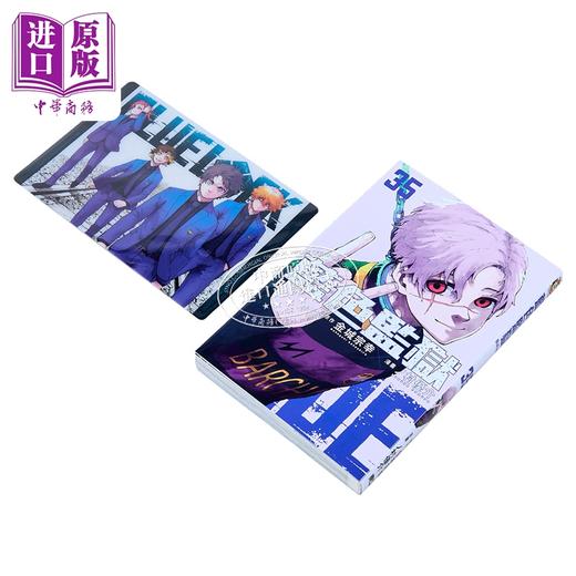 【中商原版】漫画 BLUE LOCK 蓝色监狱 首刷限定版 第35集 金城宗幸 台版漫画书 东立出版 商品图1