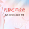 妇科乳腺超声检查，彩色多普勒高频超声判断乳房肿块良恶性 商品缩略图0