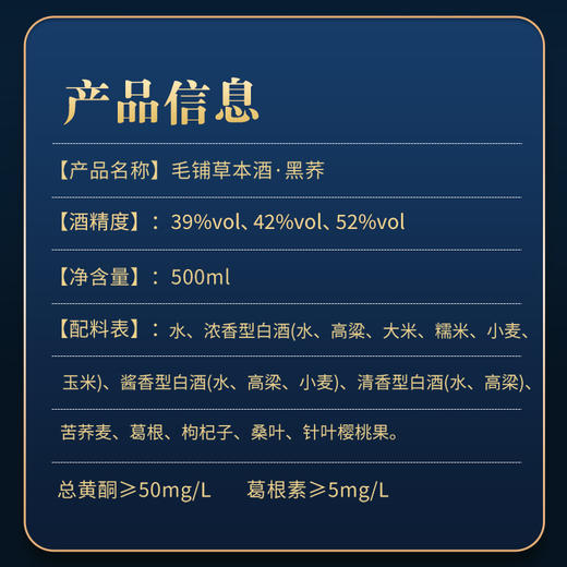 【高碳版】500ml毛铺草本酒·黑荞（39度/42度/52度） 商品图7