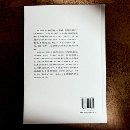 企业参与现代学徒制的动机、行为与收益研究 冉云芳 商品图2