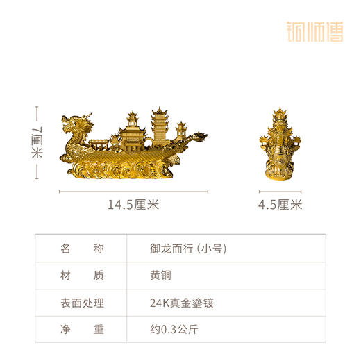 铜师傅 见微系列《御龙而行》一帆风顺龙船摆件 桌面客厅龙舟摆件 商品图6