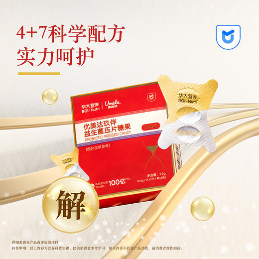 【优美达·玖伴益生菌】 专属玖局助手，轻松尽兴！护你安心！(3片/袋*3袋/包) 商品图4