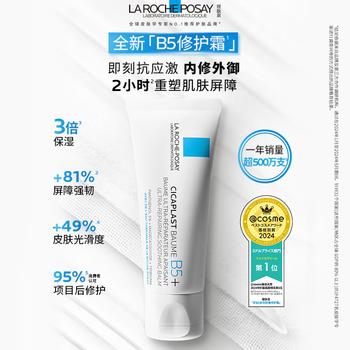 理肤泉【黄子弘凡同款】B5霜40ml修护舒缓泛红保湿面霜护肤品生日礼物 商品图2