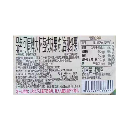 可康420g牌荔枝味果冻 商品图2