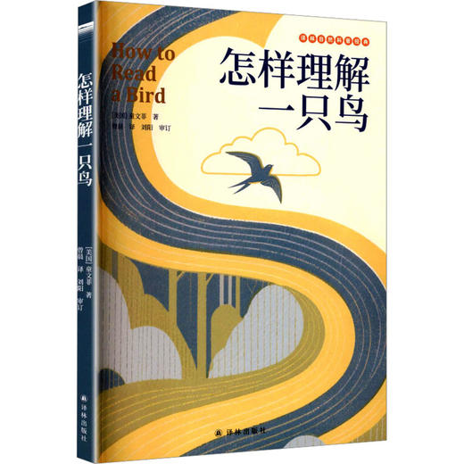 怎样理解一只鸟 商品图0