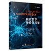 脑皮质下神经外科学 王冀伟 王明栋 主译 全书涵盖脑出血、皮质下肿瘤、脑室内胶样囊肿等多种病变 神经外科 辽宁科学技术出版社 商品缩略图1