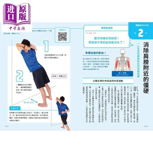 预售 【中商原版】解痠止痛 筋膜伸展解剖书 全体干32项拉筋全伸展 有效松筋解郁 启动体内自愈机能 中田雄大 方言文化	港台原版 商品图4