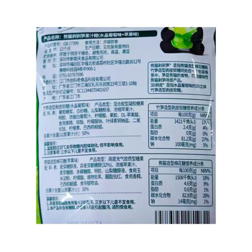 新期天62g晶葡萄味+苹果味熊猫剥剥笋果汁糖 商品图2