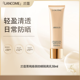 【五一嗨购季】【全球购·直邮】Lancôme兰蔻菁纯臻颜防晒隔离乳50ml*2瓶【爆款专属】『此链接商品请分开拍单-合并下单不发货』