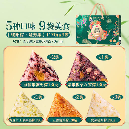 【良品铺子】端阳粽·楚芳集1170g端午粽子礼盒-XJ 商品图2