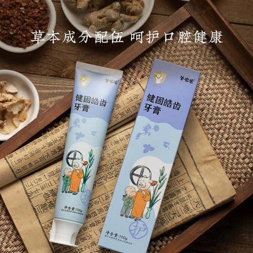 【健固皓齿牙膏】洗护|草本专研护齿，净护萌牙成长|草本味 商品图4