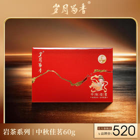 岁月留香-中秋佳茗·晒美人肉桂 60g