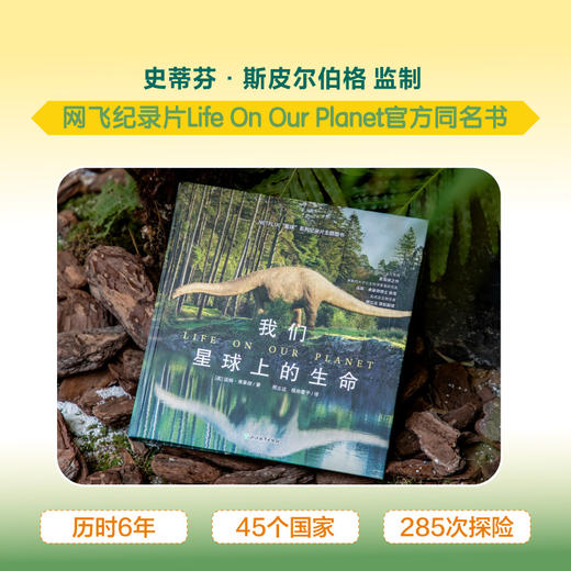 我们星球上的生命 献给孩子的纸上地球博物馆 商品图2