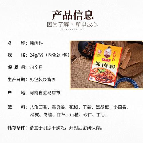 王守义24g炖肉料 商品图3
