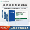 胃癌诊疗指南2026 商品缩略图0