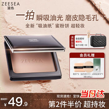 ZEESEA滋色粉饼自然肤色8g控油遮瑕定妆散粉不脱妆姿色蜜粉补妆生日礼物 商品图5