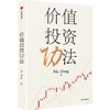 中信出版 | 价值投资功法 商品缩略图1