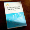 企业参与现代学徒制的动机、行为与收益研究 冉云芳 商品缩略图4