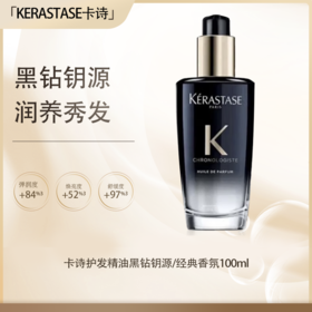 【五一嗨购季】【全球购·直邮】KERASTASE卡诗黑钻钥源护发香氛油100ml【爆款专属】『此链接商品请分开拍单-合并下单不发货』