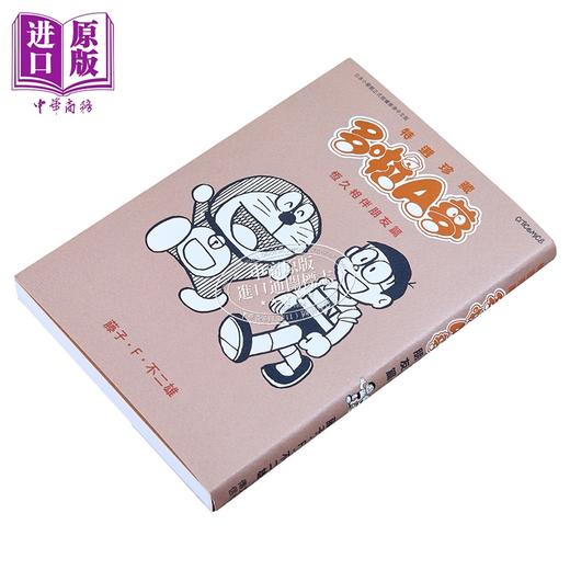 【中商原版】漫画 特选珍藏系列9 多啦A梦 恒久相伴朋友篇 藤子 F 不二雄 港版漫画书 文化传信出版 商品图1