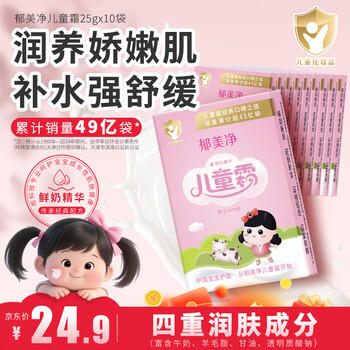 郁美净儿童霜 25g*10盒 滋润保湿 含鲜奶国货经典保湿霜 宝宝面霜 商品图7